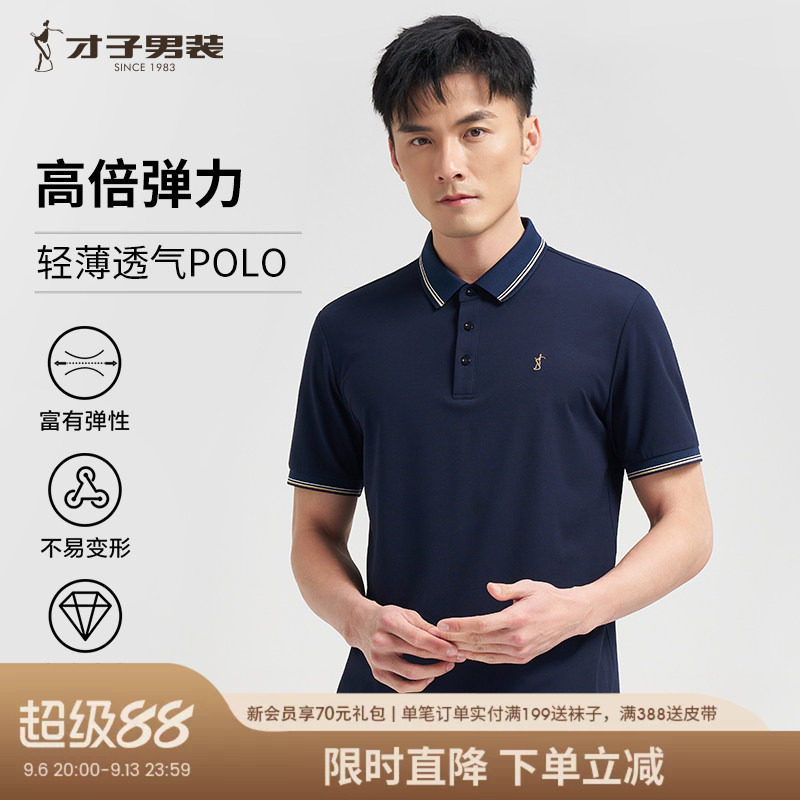 才子男装轻薄翻领POLO衫男2026夏季新款商务休闲弹力高端短袖T恤