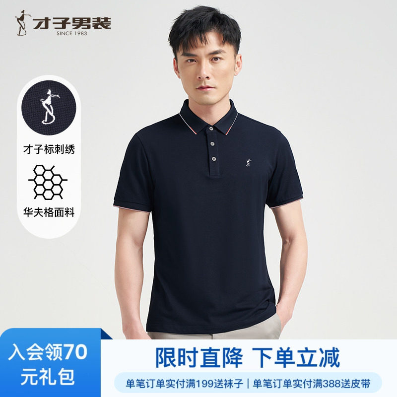 才子华夫格POLO衫短袖男士2025夏季新款修身透气商务休闲翻领T恤