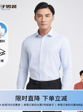 才子男装条纹蓝色长袖衬衫男士2025春秋新款修身商务休闲打底衬衣
