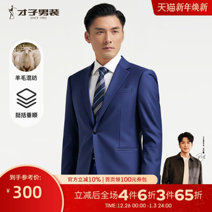 结婚新郎伴郎商务西装 才子男装 羊毛莱赛尔休闲西服男2025春秋新款