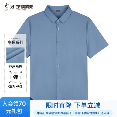 才子易打理商务正装短袖衬衫