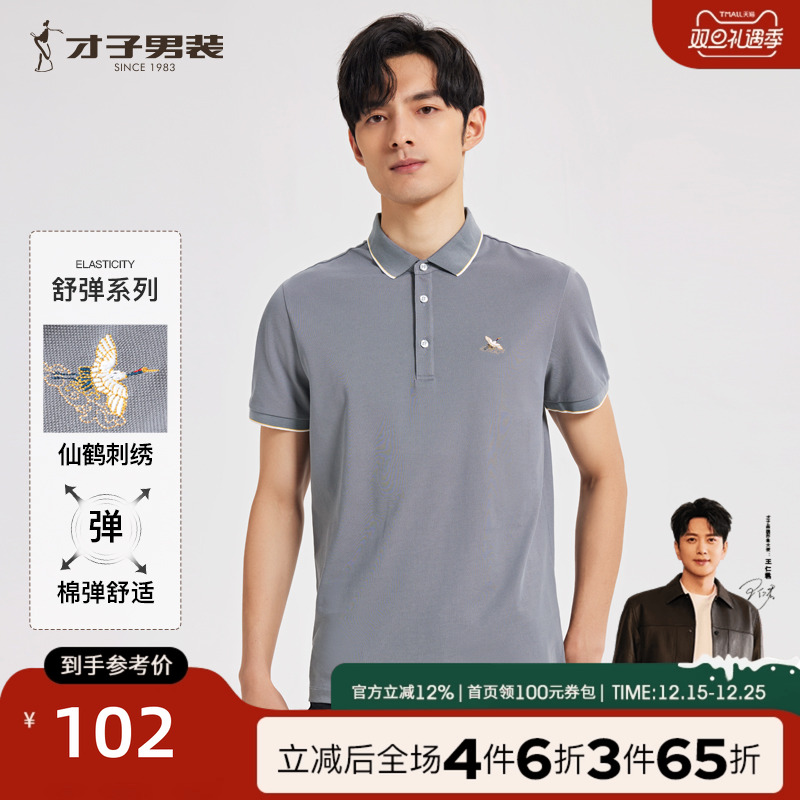 【重工刺绣】才子男装翻领短袖Polo衫男2025夏季新款纯色休闲T恤