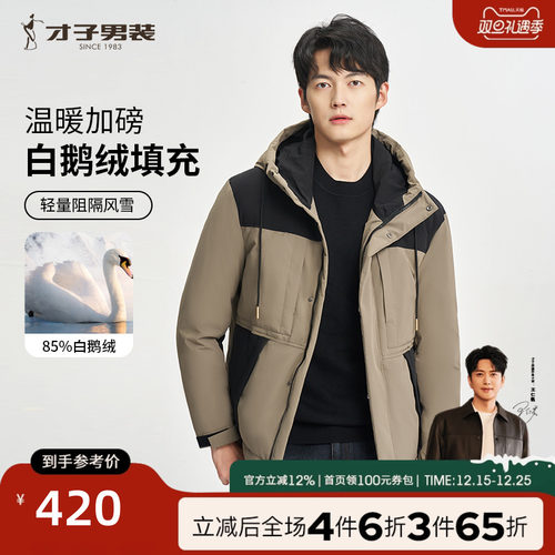 TRiES/才子连帽休闲撞色拼接羽绒