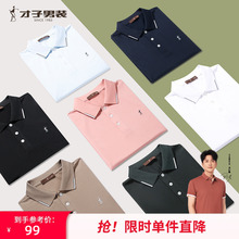 才子男装休闲短袖POLO衫男2025夏季新款修身透气品牌刺绣翻领T恤