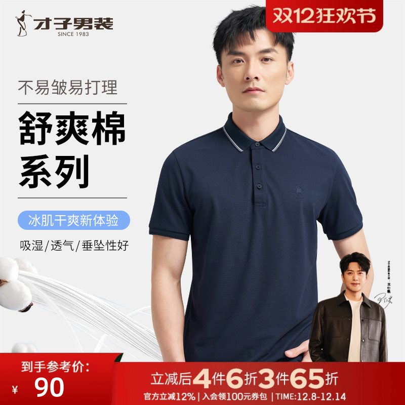 才子男装翻领POLO衫男2025夏季新款中年商务休闲品牌纯色短袖T恤