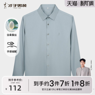 2026春秋季 男士 新款 修身 刺绣衬衣 才子桑蚕丝长袖 商务正装 衬衫