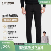 直筒黑色裤 才子男装 保暖修身 男2025秋冬新款 子 加绒加厚商务休闲裤