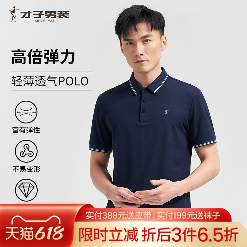 才子男装轻薄翻领POLO衫男2025夏季新款商务休闲弹力高端短袖T恤