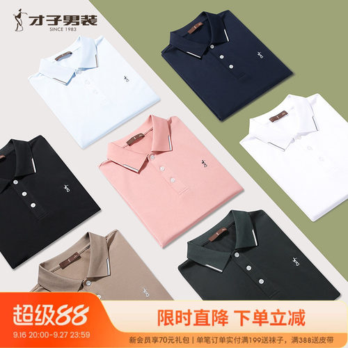才子男装休闲短袖POLO衫男款T恤