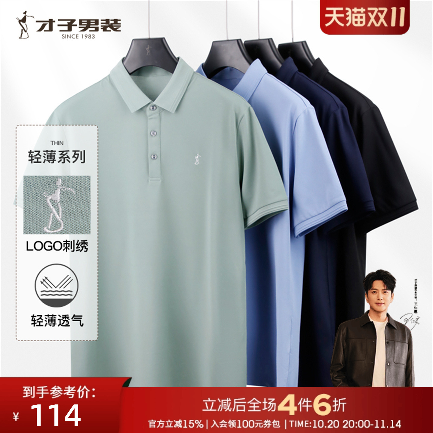 【纯色刺绣】才子男装翻领简约短袖Polo衫男夏季新款休闲透气T恤