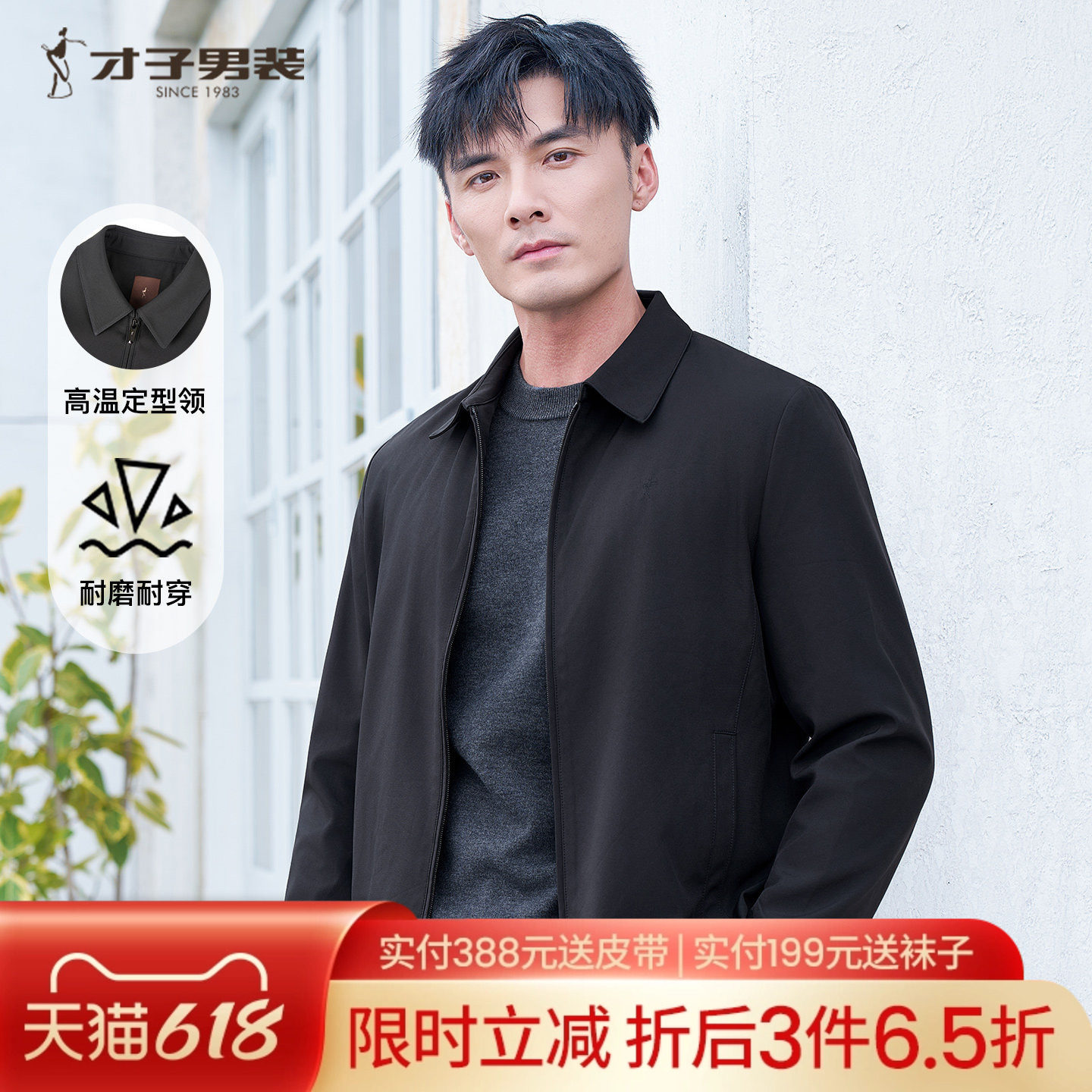 才子男装夹克男2025春秋季修身商务休闲正装行政短款黑色翻领外套