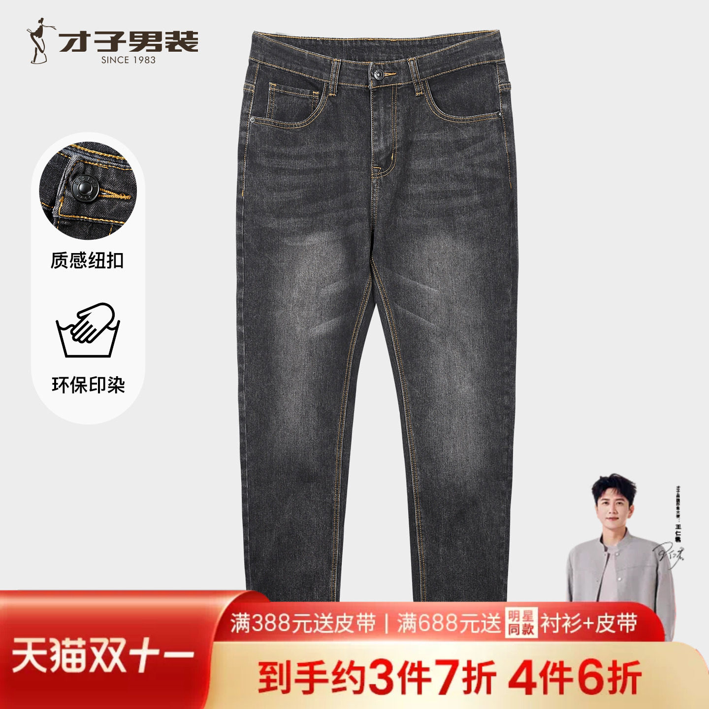 才子男装黑色牛仔裤男2026秋季新款潮流修身直筒水洗弹力休闲裤子