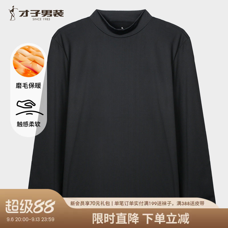 才子半高领保暖内衣男2026秋冬新款修身弹力打底内搭黑色针织上衣