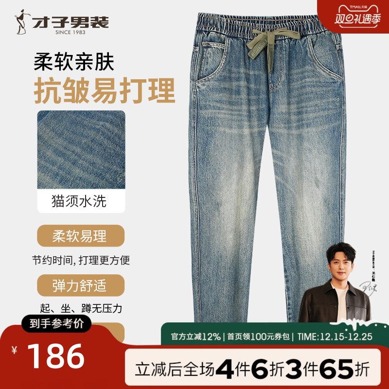 才子男装蓝色牛仔裤男2025春季新款修身水洗弹力松紧腰抽绳裤子潮