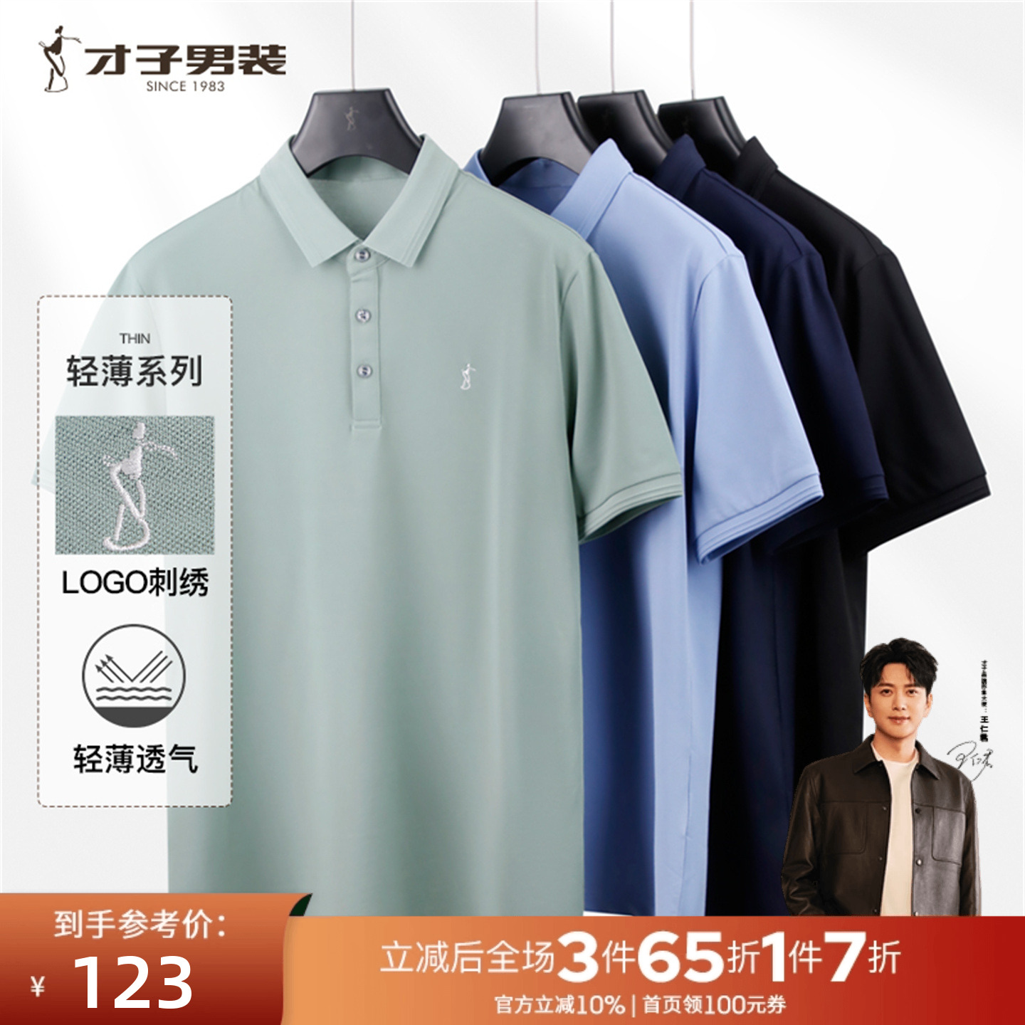 【轻薄透气】才子男装翻领短袖Polo衫男2025夏季新款商务休闲T恤