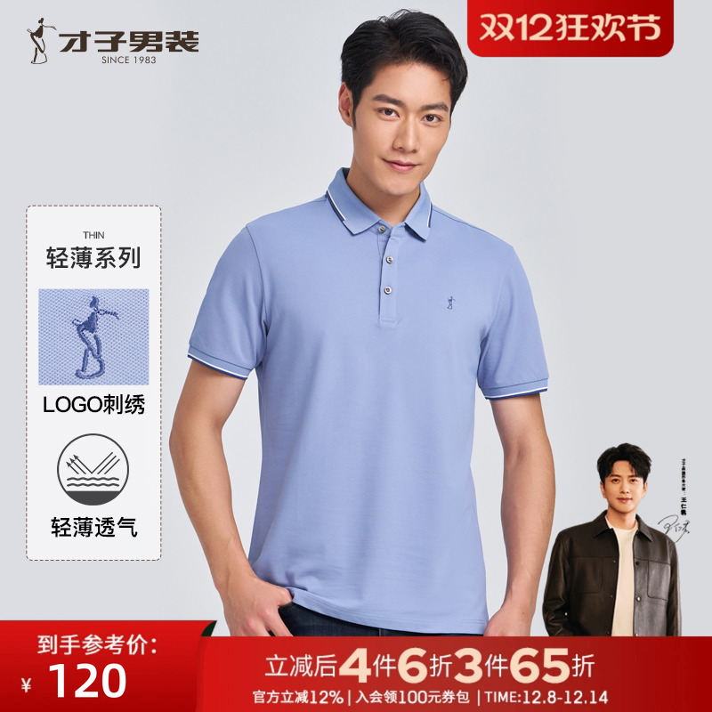 【多彩刺绣】才子男装短袖Polo衫男2025夏季新款轻薄透气翻领T恤