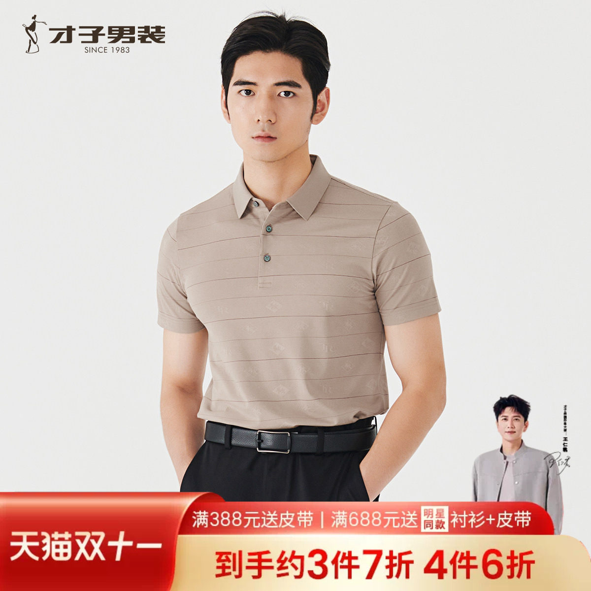 才子男装POLO衫短袖男款2026夏季新款简约提花混纺T恤翻领上衣男