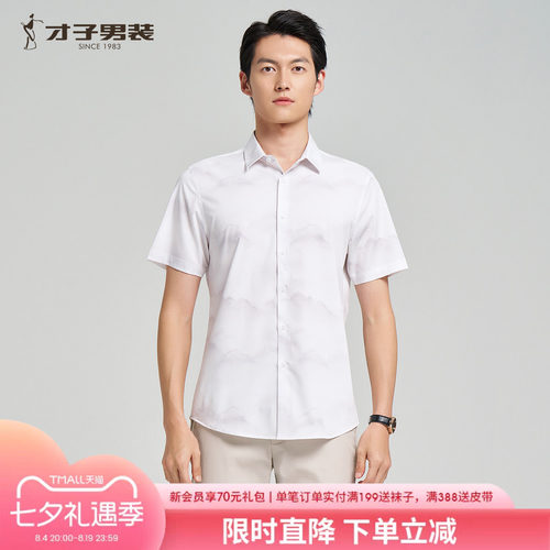 才子印花桑蚕丝短袖中国风衬衫