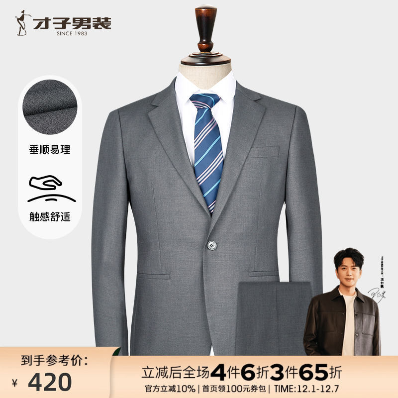 才子男装商务舒适西服套装