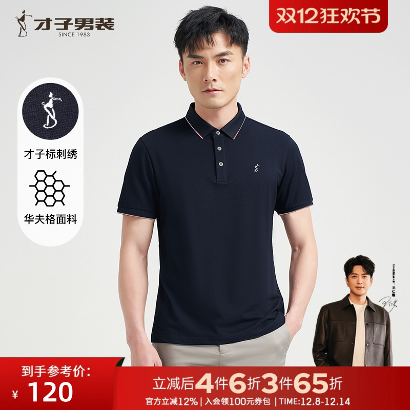 才子华夫格POLO衫短袖男士2025夏季新款修身透气商务休闲翻领T恤
