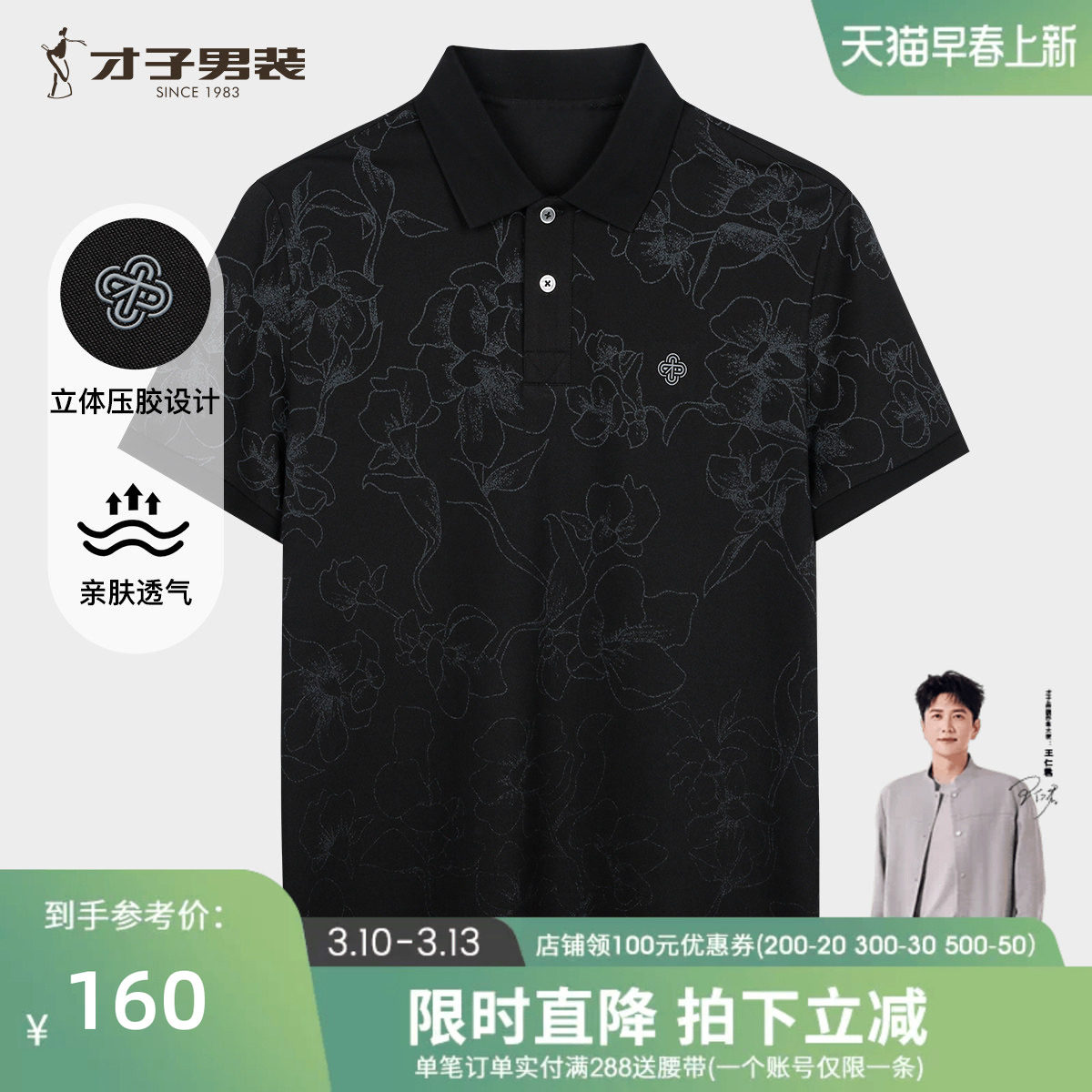 才子男装满印花卉POLO衫短袖男2026夏季新款时尚休闲透气翻领T恤
