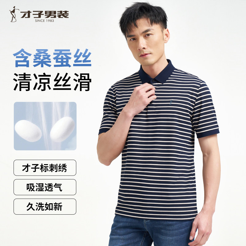 才子男装桑蚕丝翻领POLO衫男士2025夏季新款休闲高端条纹短袖T恤