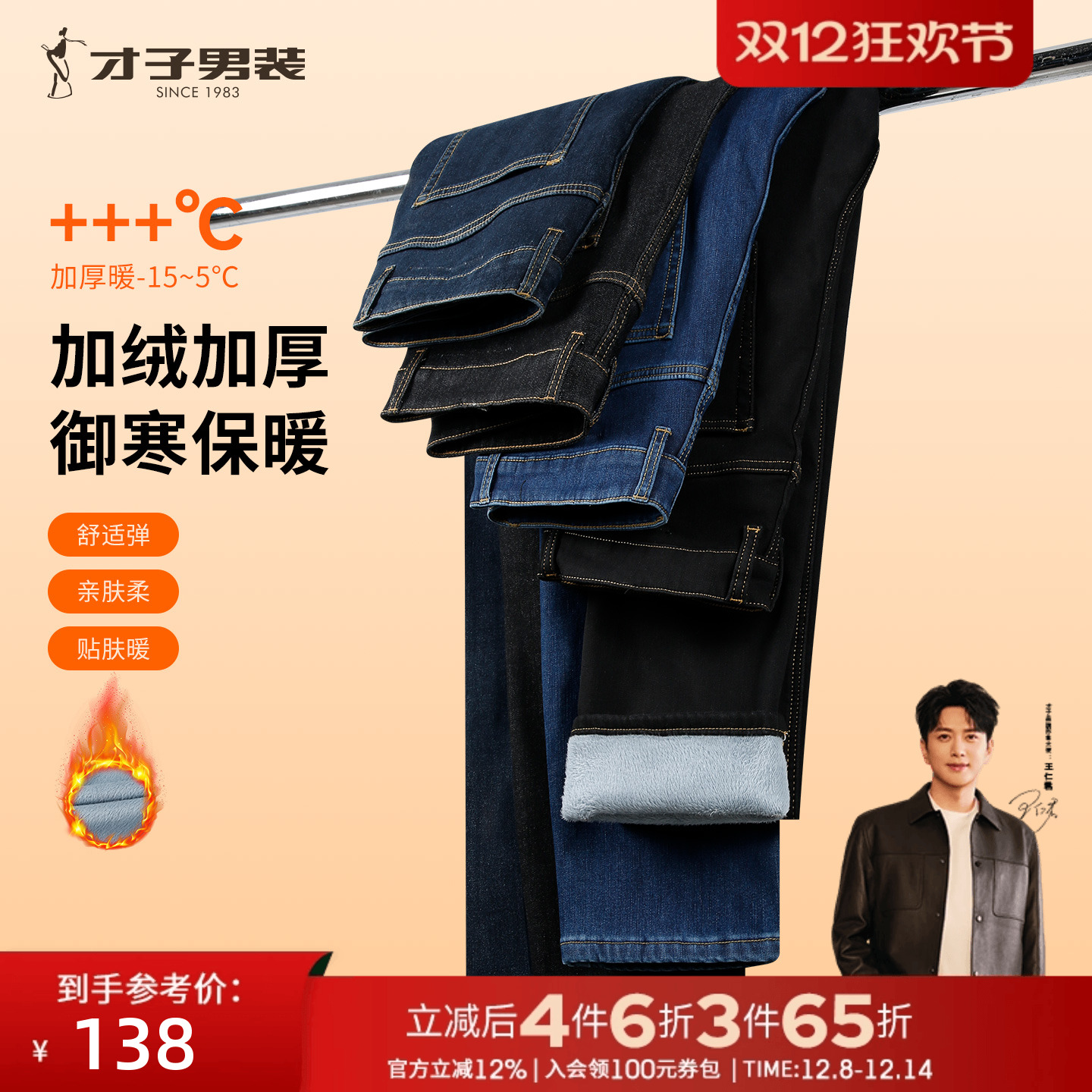 才子男装加绒加厚牛仔裤男2025冬季新款保暖修身水洗休闲黑色裤子