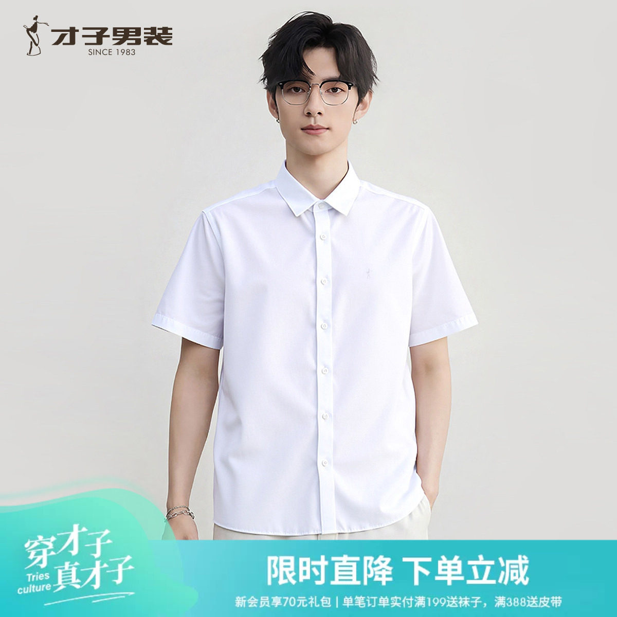 才子男装刺绣莫代尔商务休闲