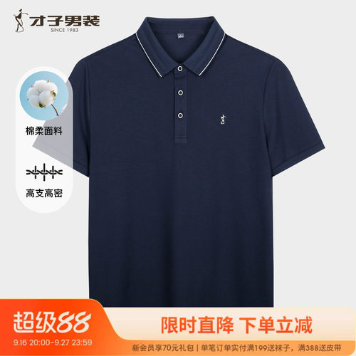 才子男装刺绣POLO衫男士商务休闲