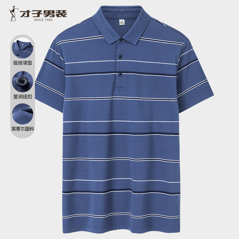 【商场同款】才子男装轻奢高端翻领短袖Polo衫男夏季中年条纹T恤