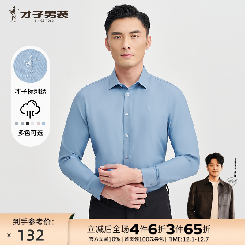 才子男装白色长袖衬衫男2025春秋新款修身桑蚕丝商务正装高端衬衣