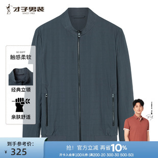 商场同款 立领夹克男2025春秋季 才子男装 外套 新款 休闲纯色薄款