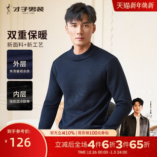 打底内搭保暖圆领黑色毛衣 男2025秋冬新款 才子男装 加绒加厚针织衫