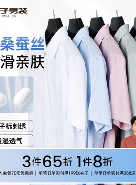 才子桑蚕丝短袖衬衫男2026夏季新款薄款修身高端商务正装白色衬衣