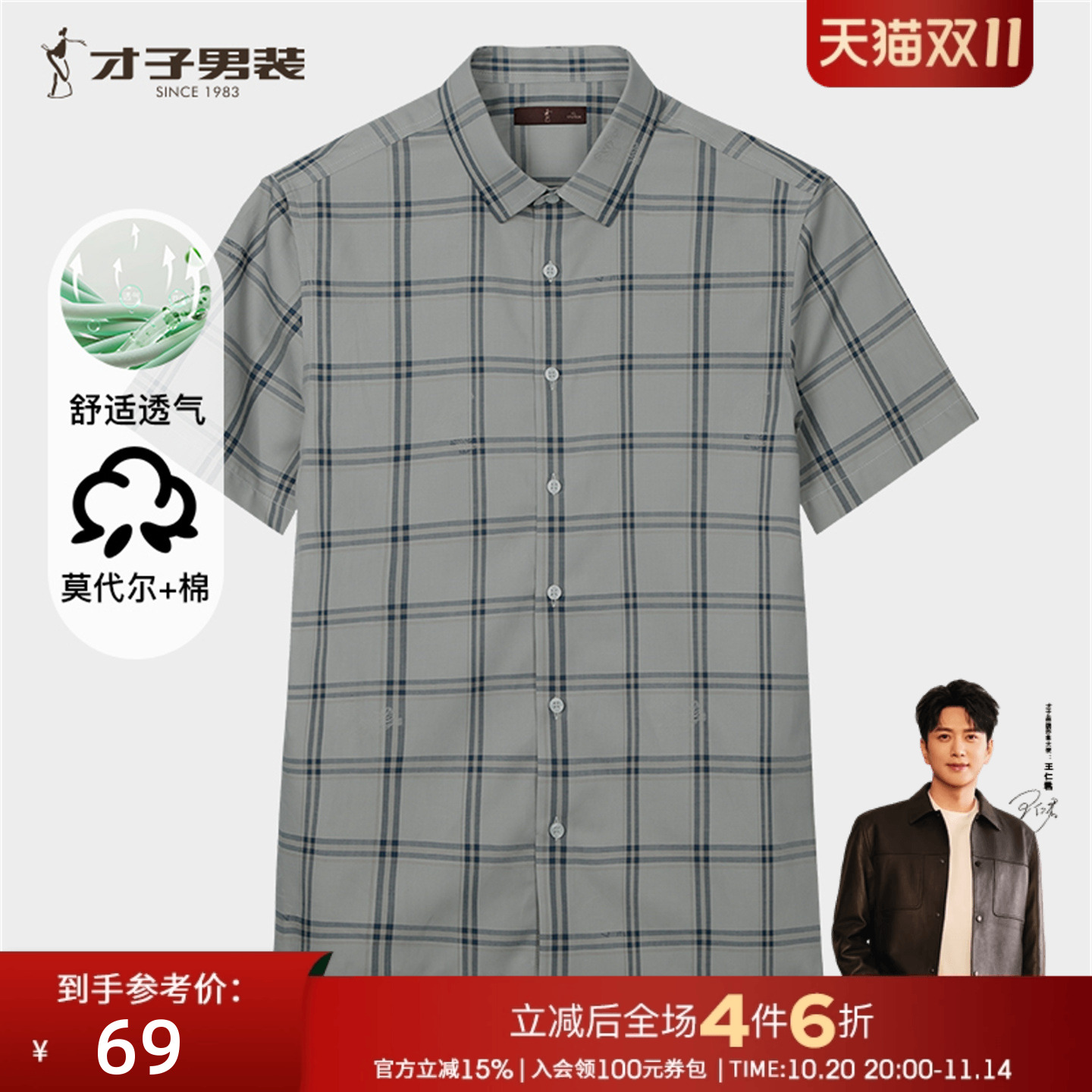 才子男装格子休闲短袖衬衫男2025夏季新款莫代尔透气薄款品牌衬衣