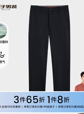才子男装黑色休闲裤男2026夏季新款斜纹薄款透气长裤修身商务裤子