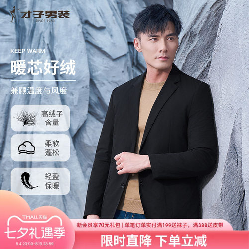 才子商务休闲西装羽绒服休闲