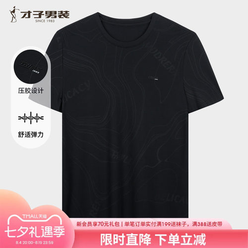 才子男装弹力圆领短袖T恤男士2026夏季新款时尚休闲印花黑色上衣