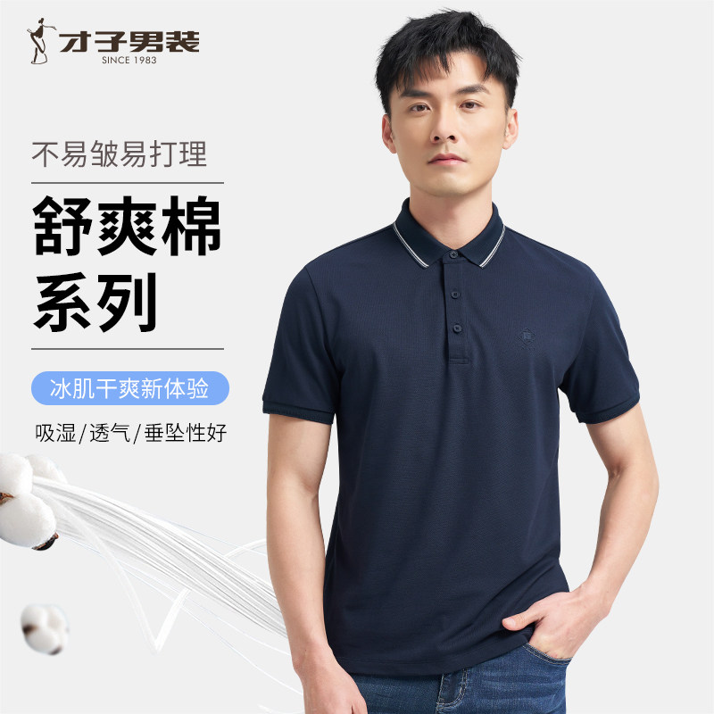 才子男装翻领POLO衫男2025夏季新款中年商务休闲品牌纯色短袖T恤
