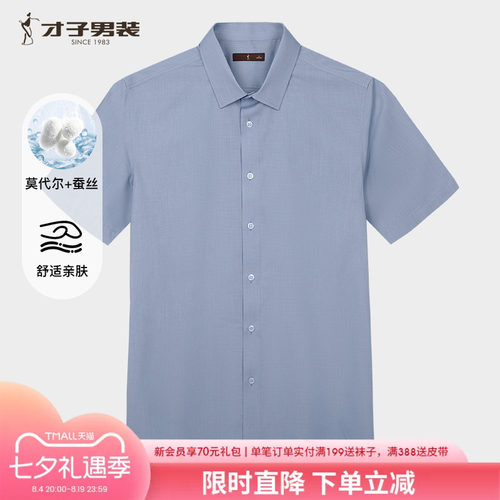 才子男装桑蚕丝休闲短袖衬衫男2025夏季新款修身透气商务高端衬衣