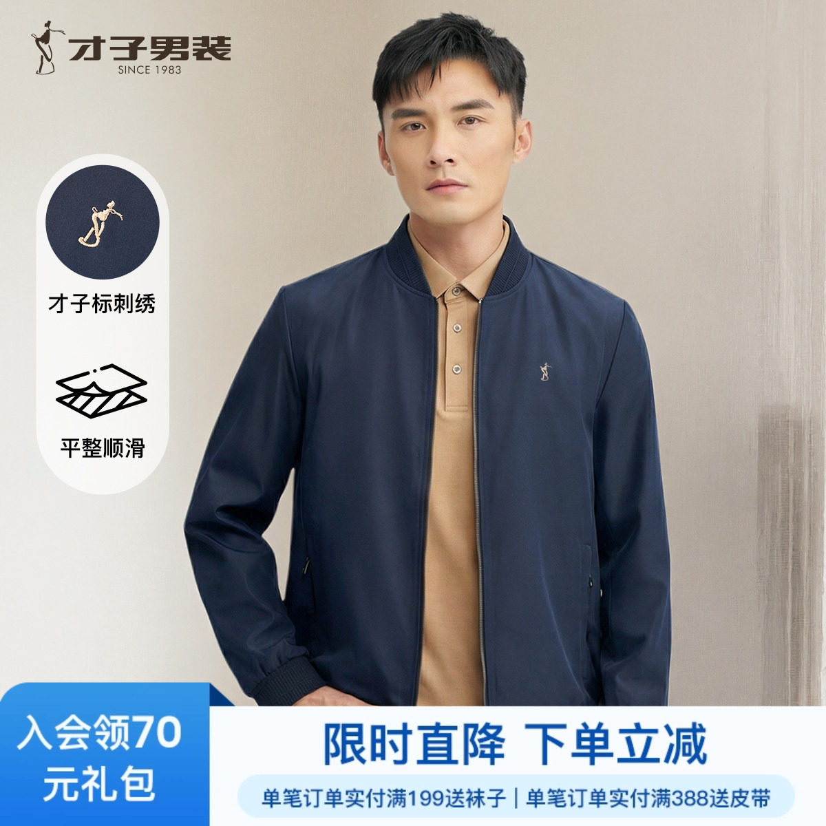 才子男装棒球领夹克男士2026春秋季新款修身薄款休闲短款刺绣外套