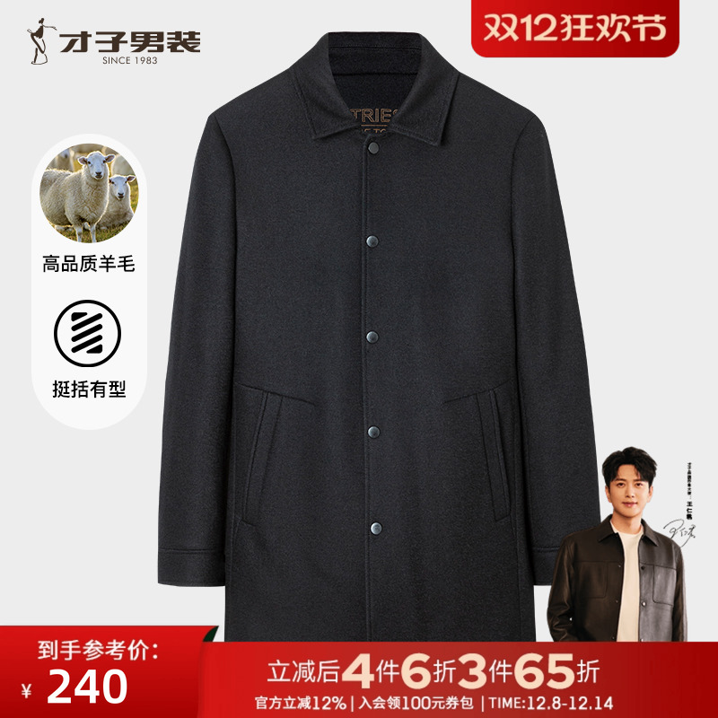 翻领中长款大衣才子冬季