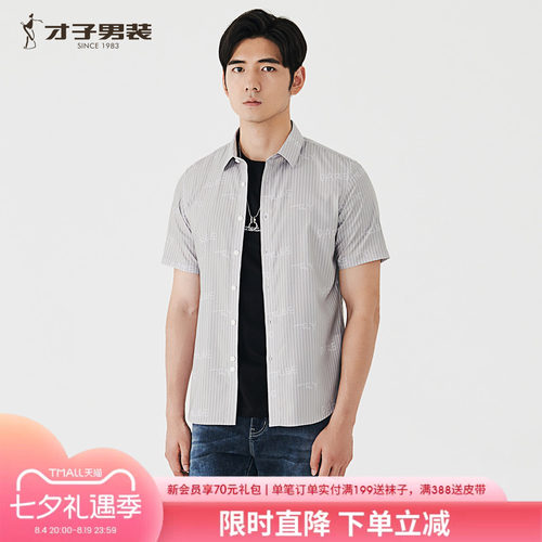 才子男装竖纹印花衬衫男休闲衬衣