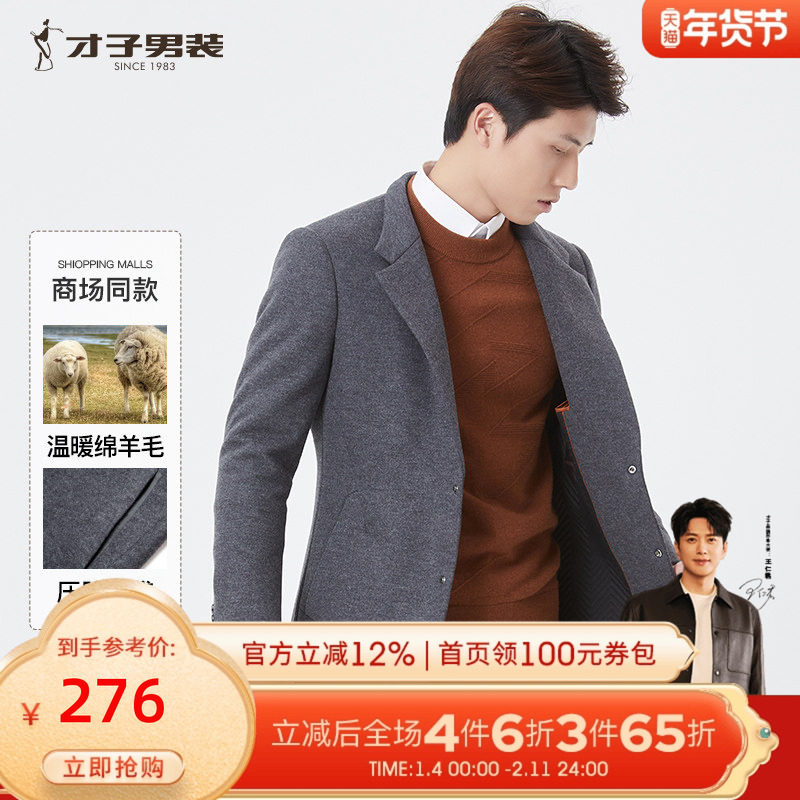 才子男装羊毛呢大衣男士秋冬季新款品牌修身商务休闲黑色短款外套
