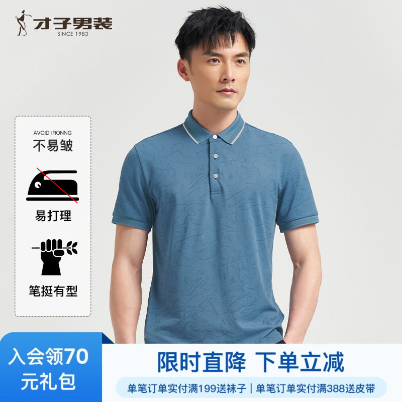 才子男装满印翻领POLO衫男2025夏季新款薄款透气商务休闲短袖T恤
