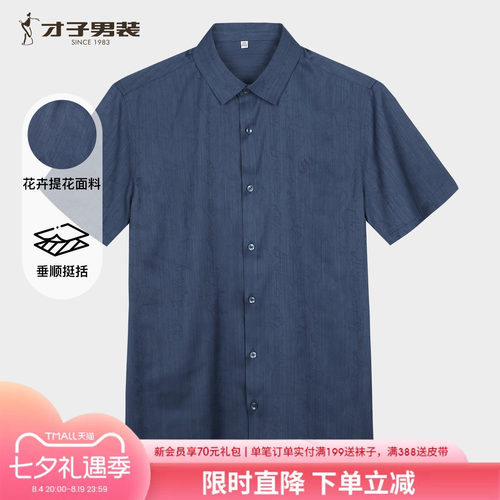 才子男装深蓝花卉刺绣短袖衬衫