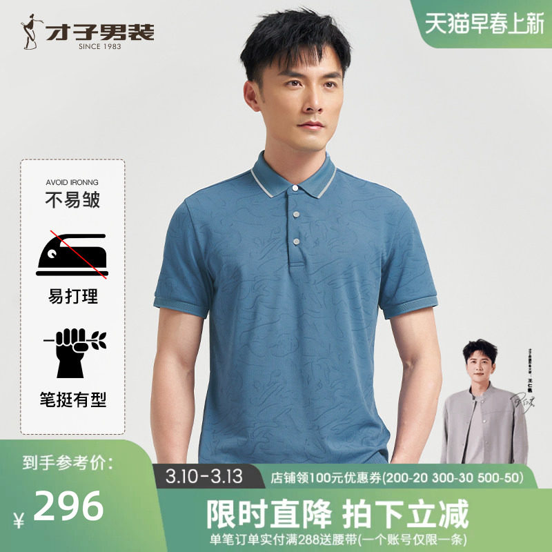 才子男装满印翻领POLO衫男2025夏季新款薄款透气商务休闲短袖T恤