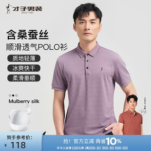 桑蚕丝短袖 男士 才子男装 POLO衫 高端商务休闲翻领T恤 2025夏季 新款