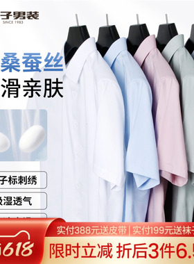 才子桑蚕丝短袖衬衫男2026夏季新款薄款修身高端商务正装白色衬衣