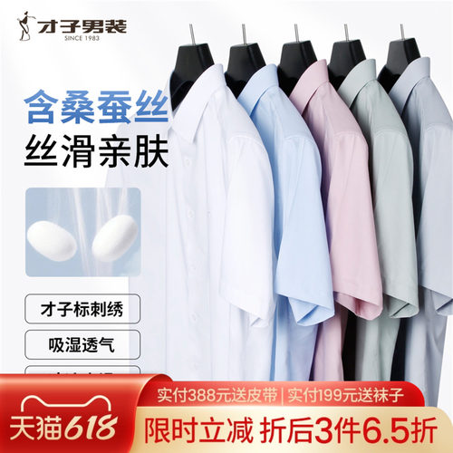 才子桑蚕丝短袖衬衫男士商务衬衣